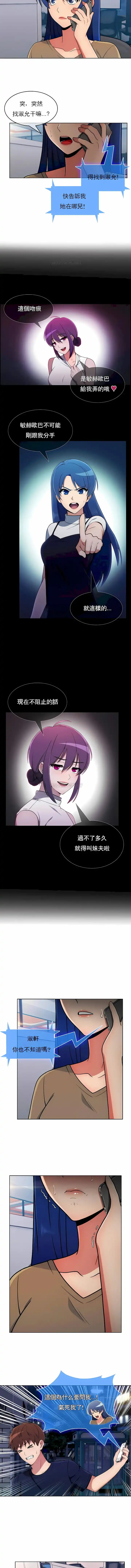 真诚的敏赫 - 第31话 - page 4