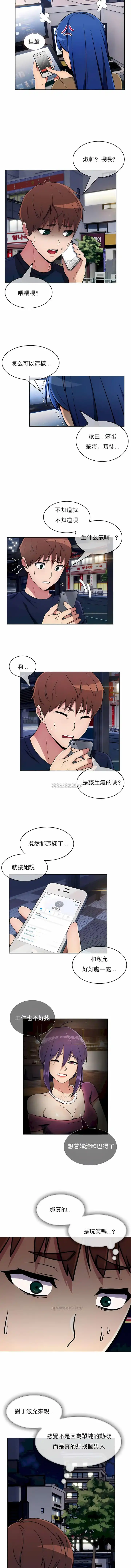 真诚的敏赫 - 第31话 - page 5
