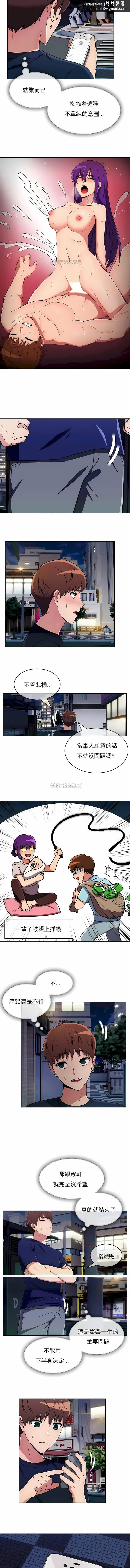 真诚的敏赫 - 第31话 - page 6