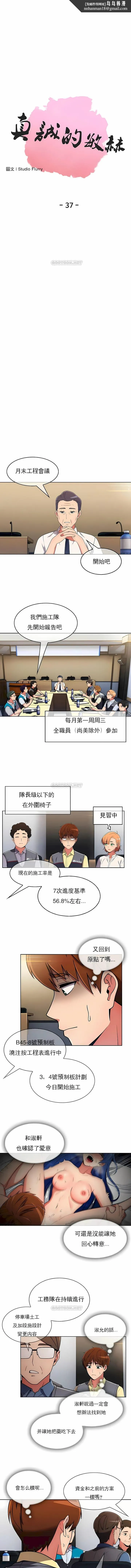 真诚的敏赫 - 第37话 - page 1