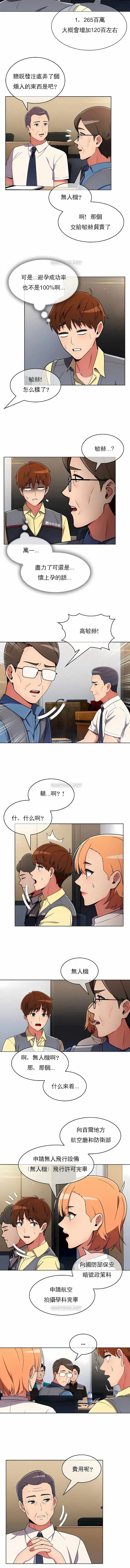 真诚的敏赫 - 第37话 - page 2