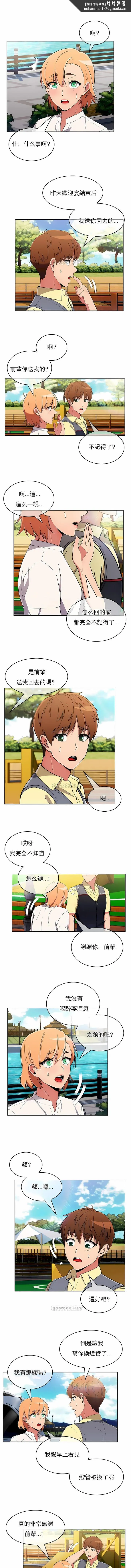 真诚的敏赫 - 第37话 - page 6
