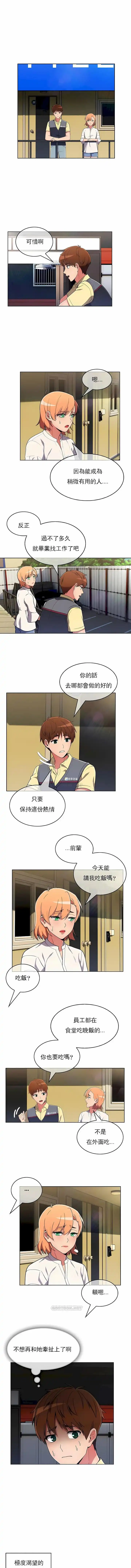 真诚的敏赫 - 第37话 - page 9