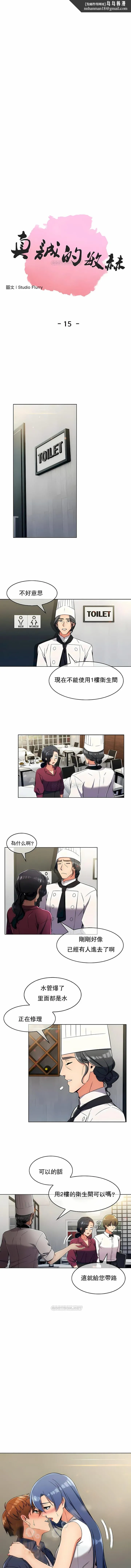 真诚的敏赫 - 第15话 - page 1