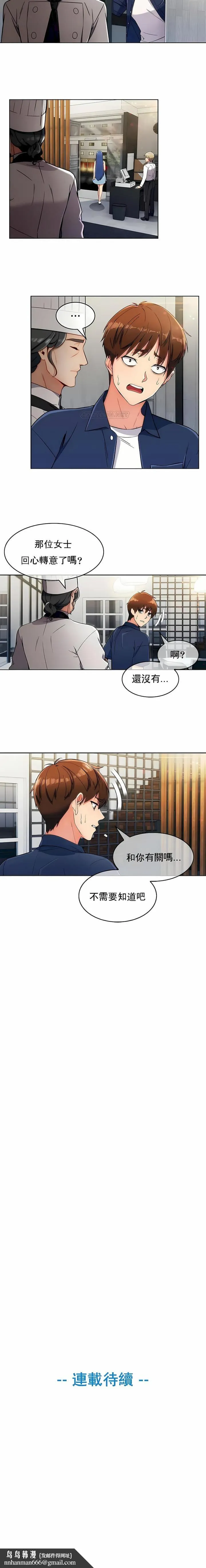 真诚的敏赫 - 第15话 - page 9
