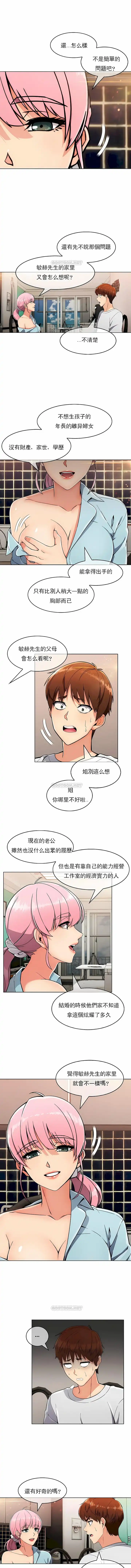 真诚的敏赫 - 第19话 - page 5