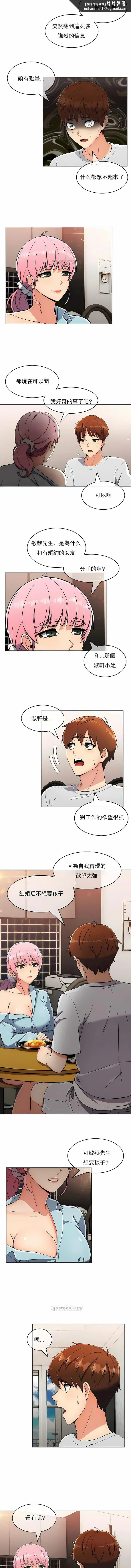 真诚的敏赫 - 第19话 - page 6