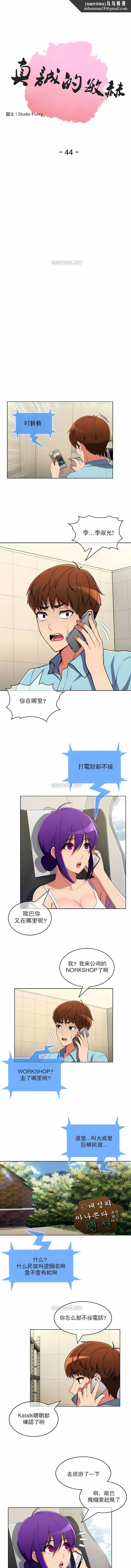真诚的敏赫 - 第44话 - page 1