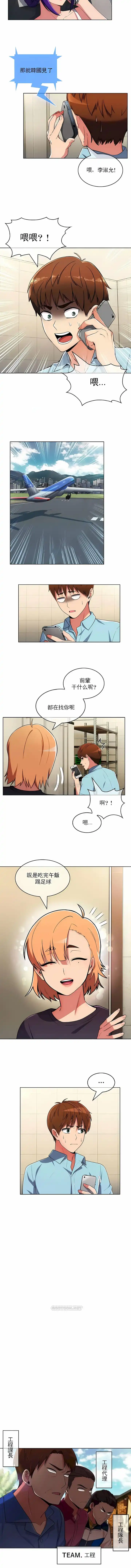 真诚的敏赫 - 第44话 - page 2