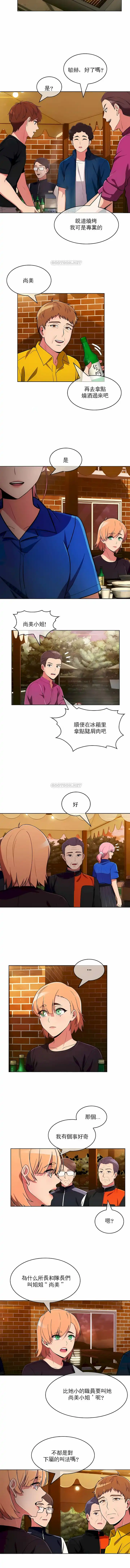 真诚的敏赫 - 第44话 - page 5