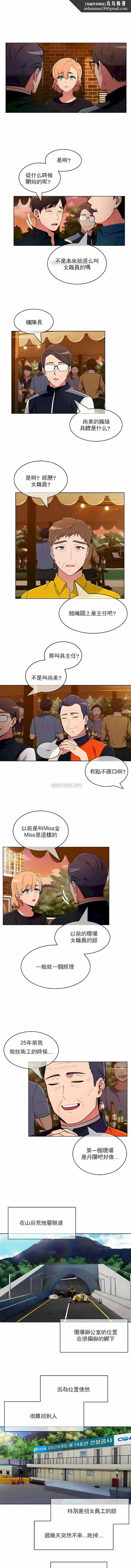 真诚的敏赫 - 第44话 - page 6