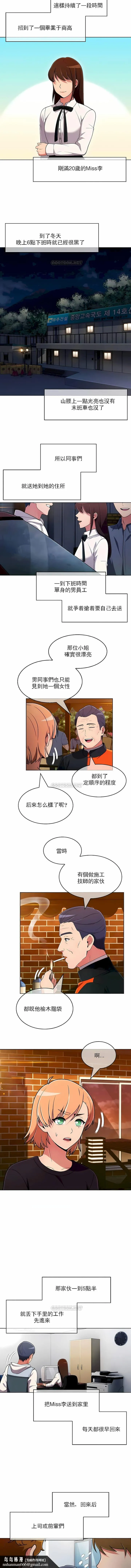 真诚的敏赫 - 第44话 - page 7