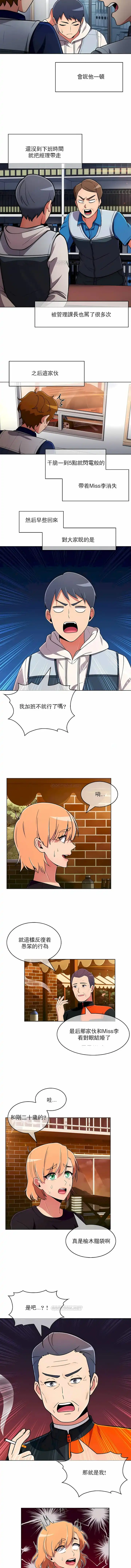 真诚的敏赫 - 第44话 - page 8