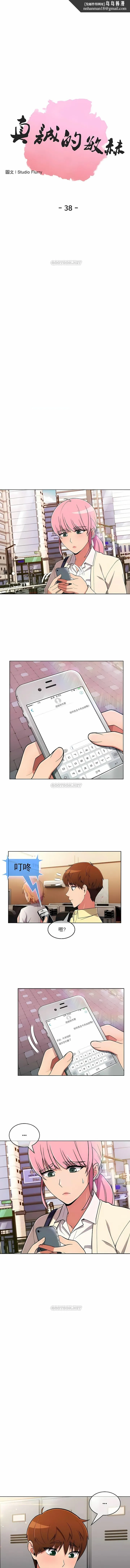 真诚的敏赫 - 第38话 - page 1