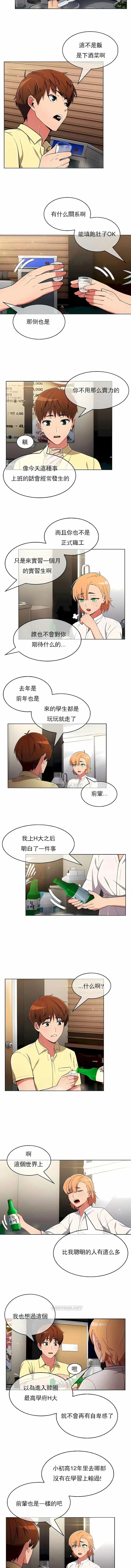 真诚的敏赫 - 第38话 - page 3