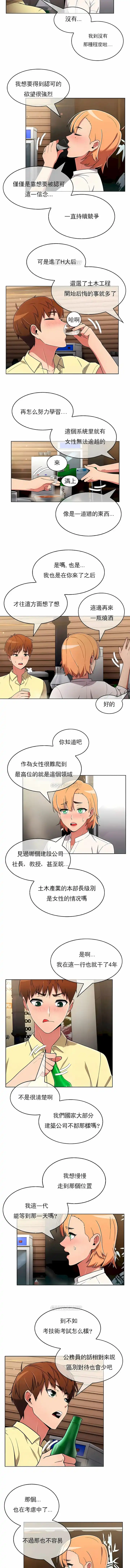 真诚的敏赫 - 第38话 - page 4