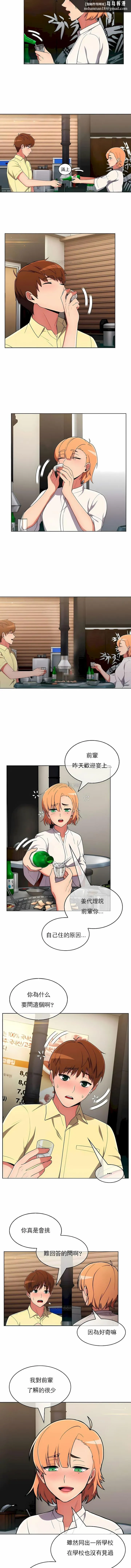 真诚的敏赫 - 第38话 - page 5