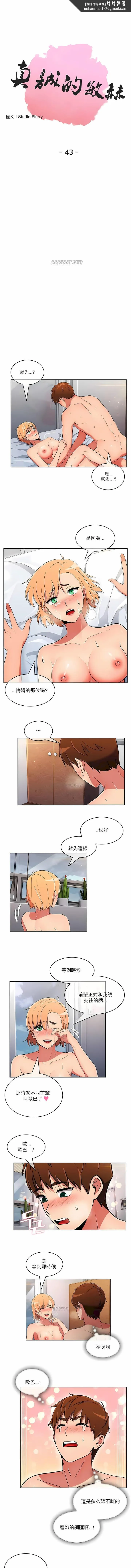 真诚的敏赫 - 第43话 - page 1