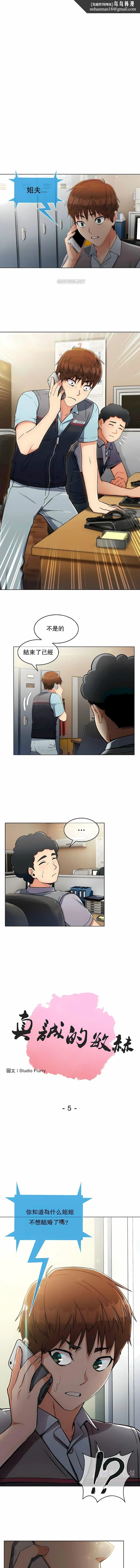 真诚的敏赫 - 第5话 - page 1