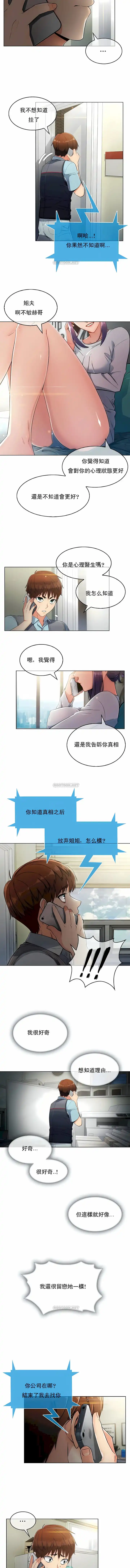 真诚的敏赫 - 第5话 - page 2