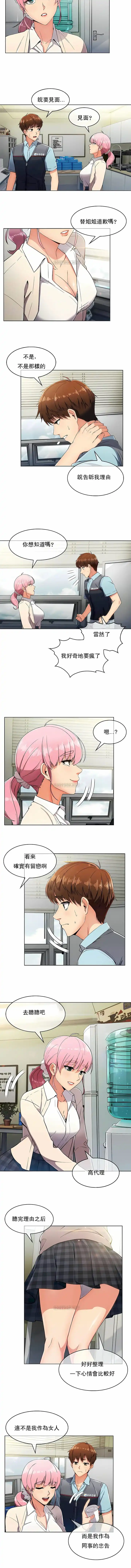 真诚的敏赫 - 第5话 - page 4