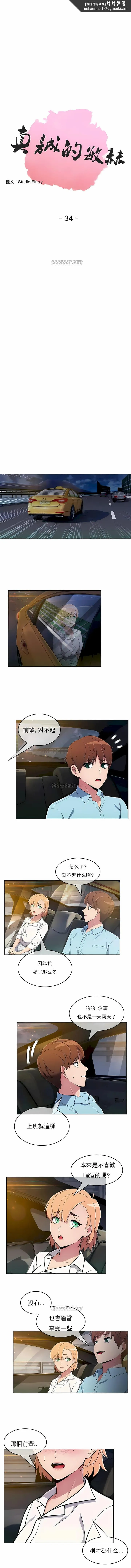 真诚的敏赫 - 第34话 - page 1