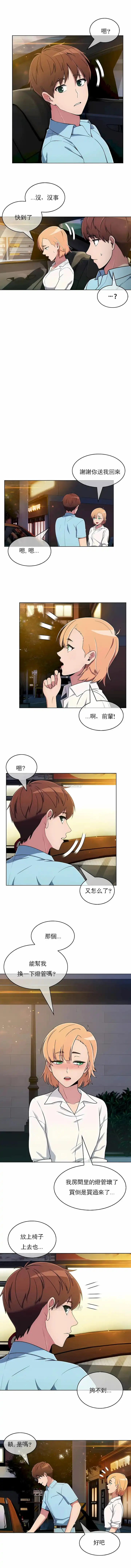 真诚的敏赫 - 第34话 - page 2