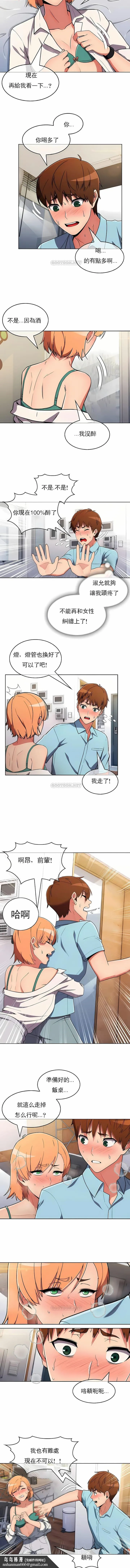 真诚的敏赫 - 第34话 - page 6