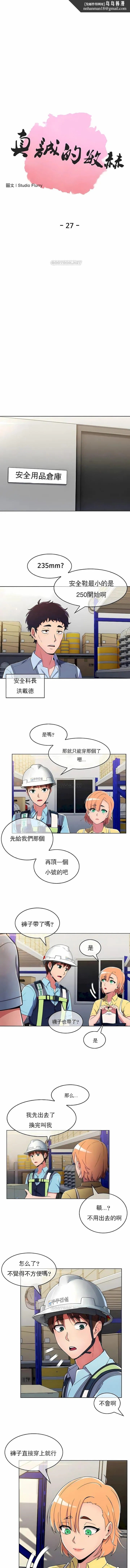 真诚的敏赫 - 第27话 - page 1