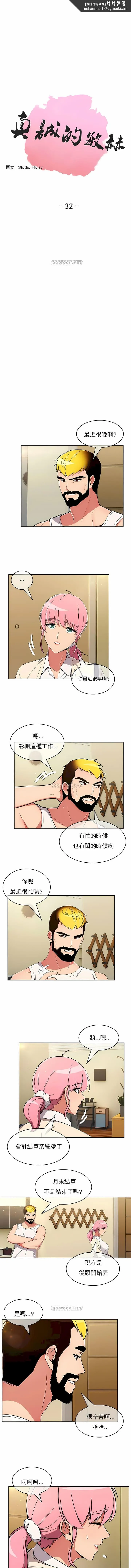 真诚的敏赫 - 第32话 - page 1