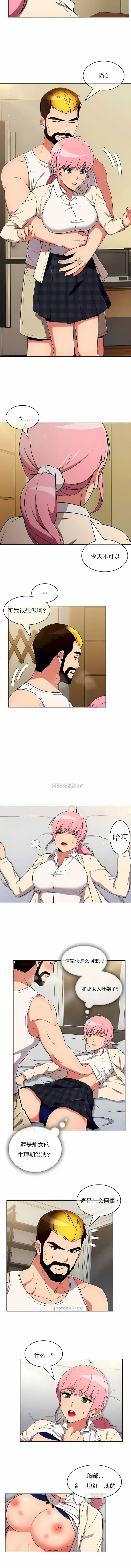 真诚的敏赫 - 第32话 - page 2