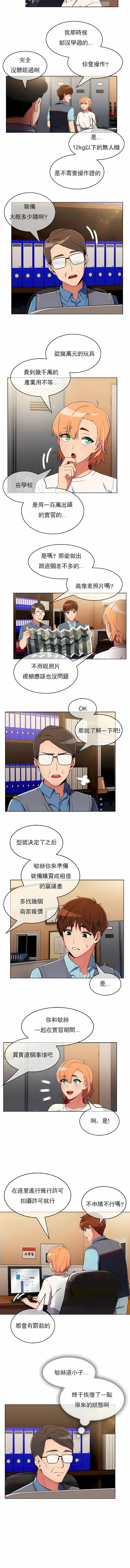 真诚的敏赫 - 第32话 - page 8