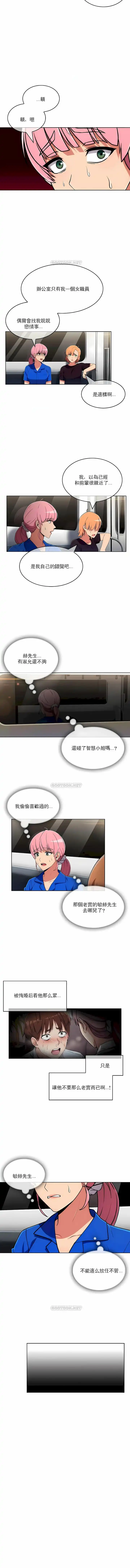 真诚的敏赫 - 第47话 - page 8