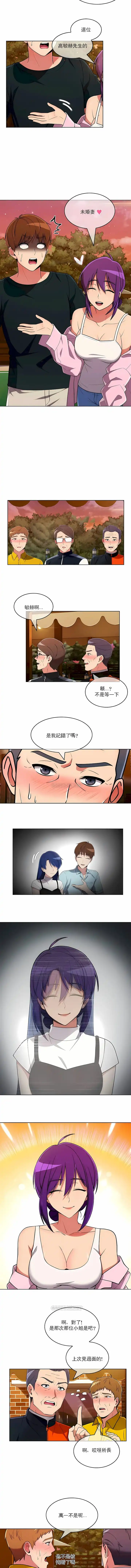 真诚的敏赫 - 第45话 - page 3
