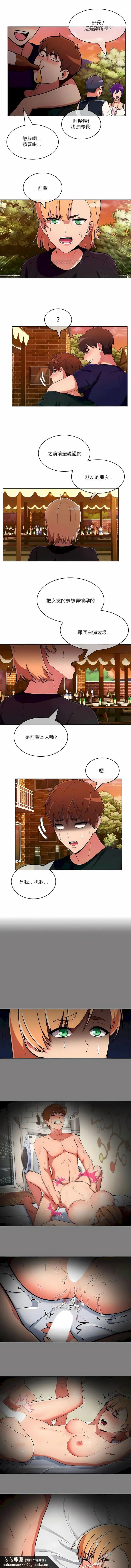 真诚的敏赫 - 第45话 - page 6