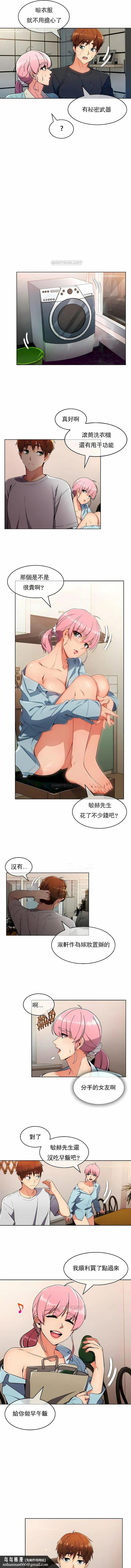 真诚的敏赫 - 第17话 - page 7