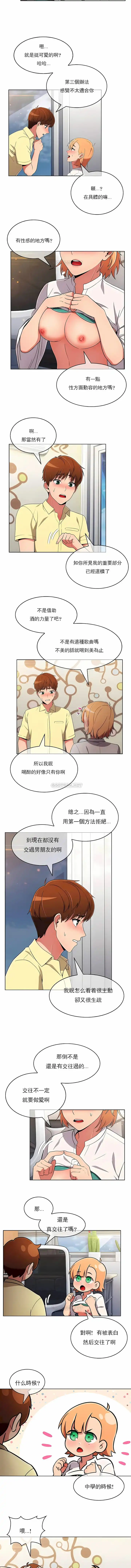真诚的敏赫 - 第40话 - page 4