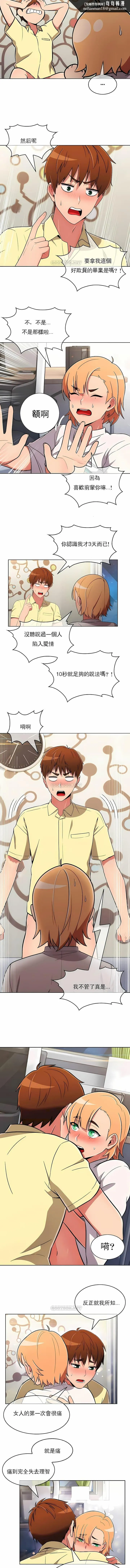 真诚的敏赫 - 第40话 - page 5