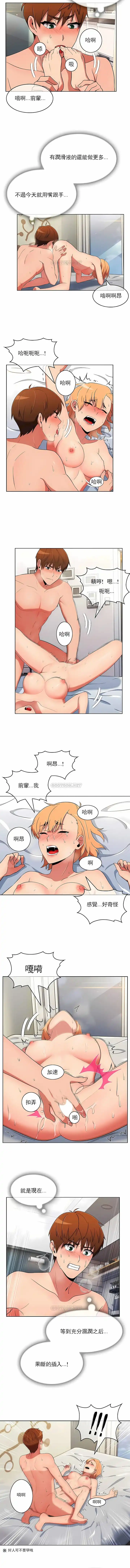 真诚的敏赫 - 第40话 - page 7