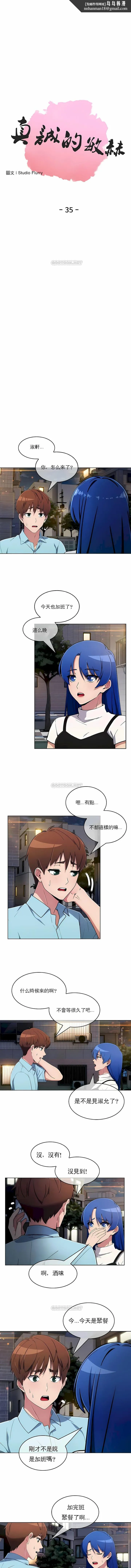 真诚的敏赫 - 第35话 - page 1
