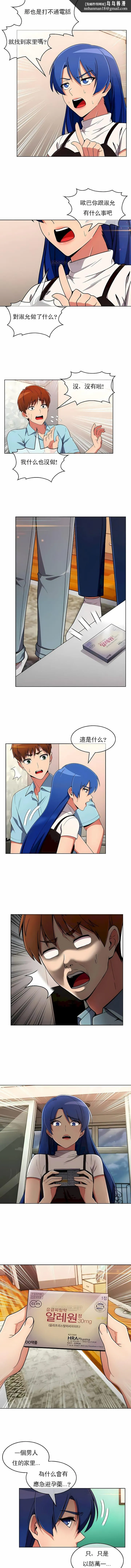 真诚的敏赫 - 第35话 - page 5