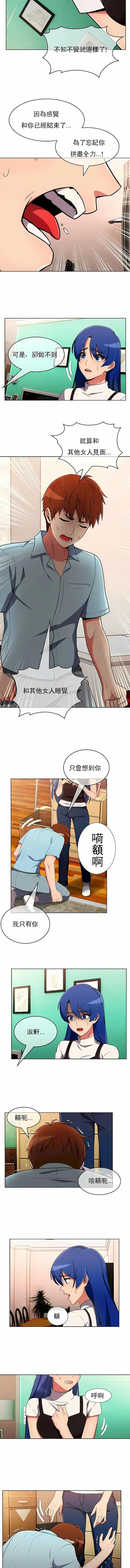 真诚的敏赫 - 第35话 - page 7