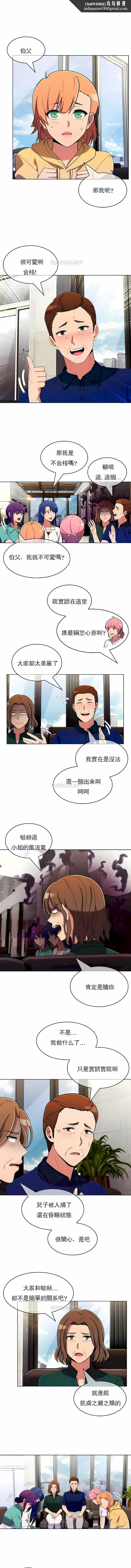 真诚的敏赫 - 第53话 - page 5