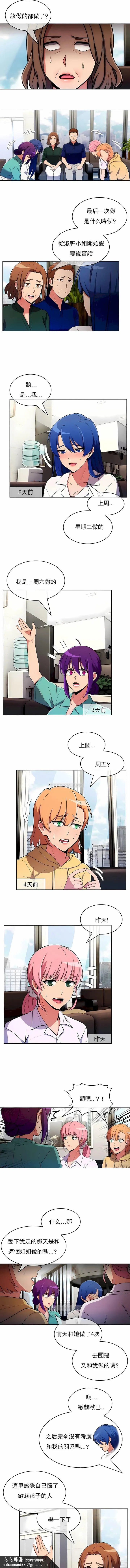 真诚的敏赫 - 第53话 - page 6