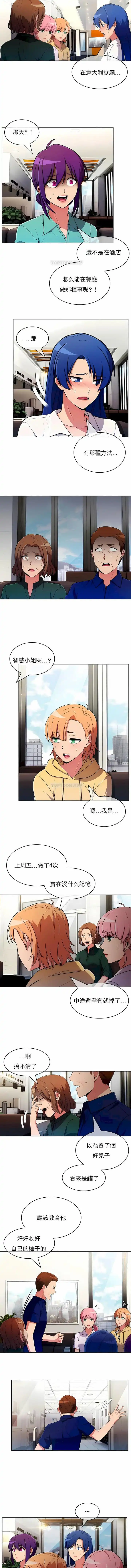 真诚的敏赫 - 第53话 - page 8
