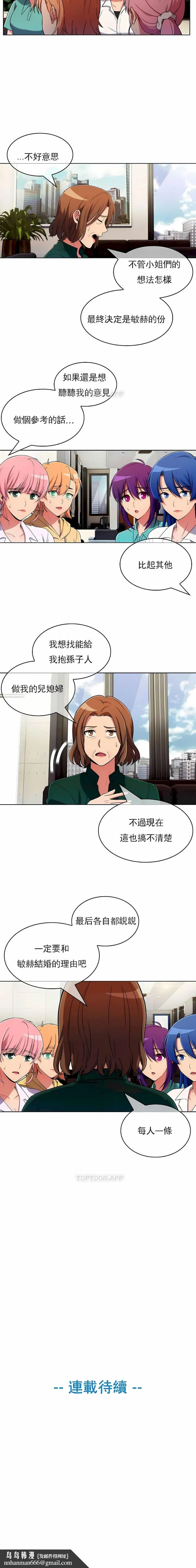 真诚的敏赫 - 第53话 - page 9