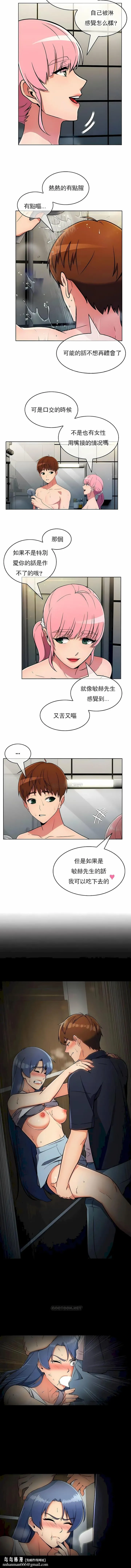 真诚的敏赫 - 第30话 - page 6