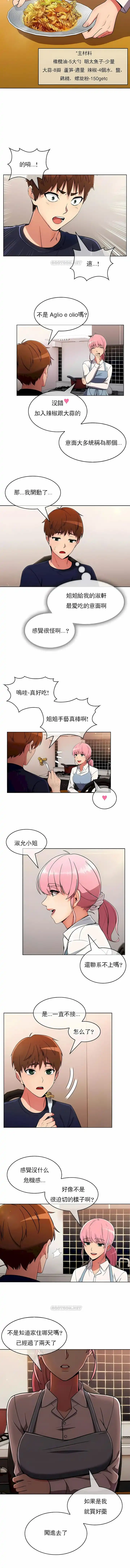 真诚的敏赫 - 第30话 - page 8