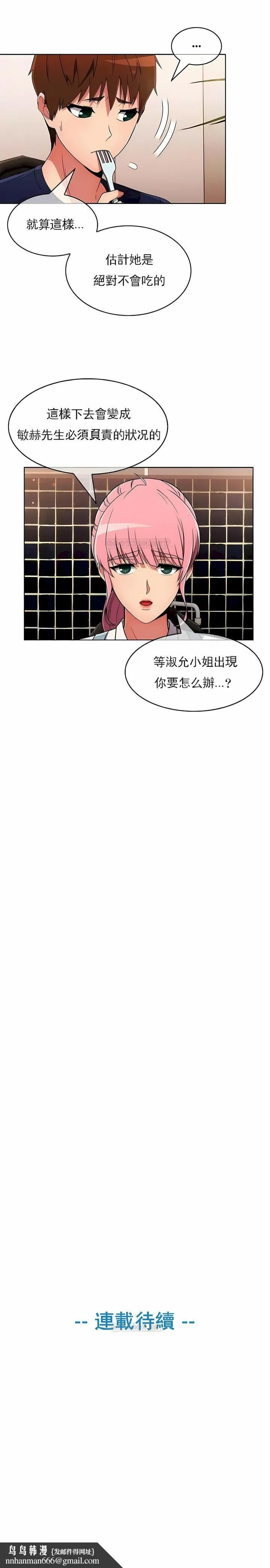 真诚的敏赫 - 第30话 - page 9