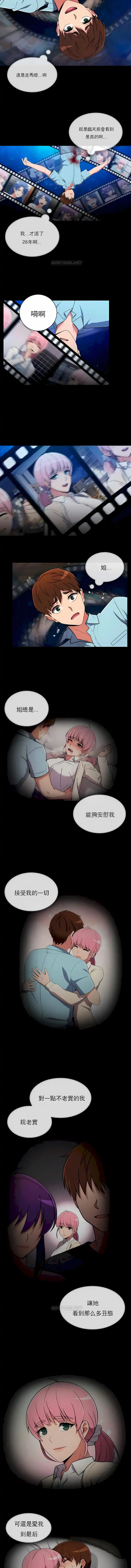 真诚的敏赫 - 第51话 - page 2